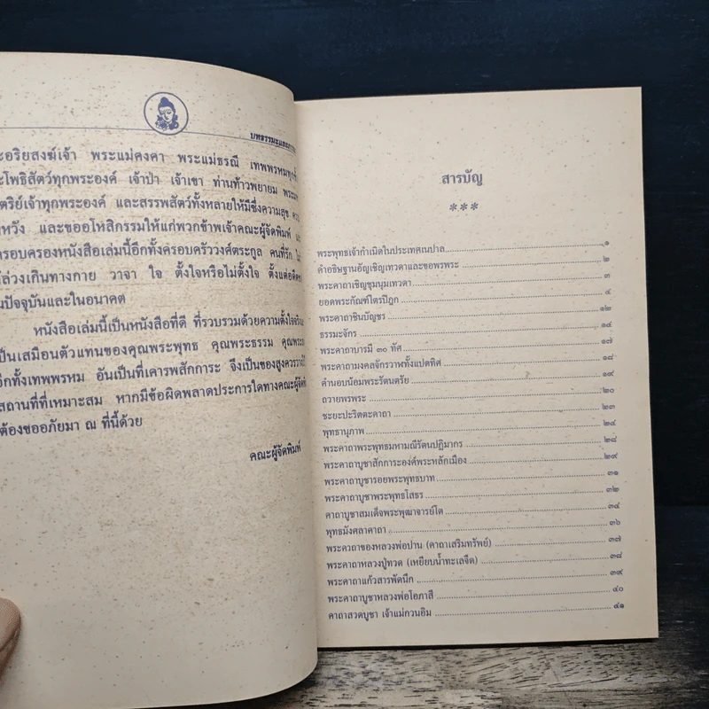 พระคาถาอมตะ รูปที่ 7