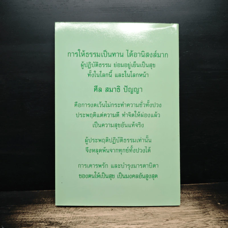 พระคาถาอมตะ รูปที่ 2