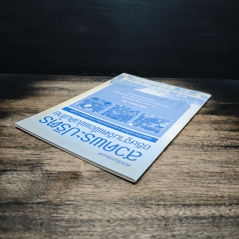 หนังสือสวดมนต์ สวดพระปริตรอธิษฐานจิตเพื่อแผ่นดินไทย รูปที่ 5