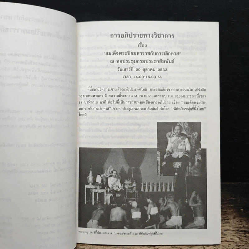การอภิปรายวิชาการ เรื่อง สมเด็จพระปิยมหาราชกับการเลิกทาส รูปที่ 8