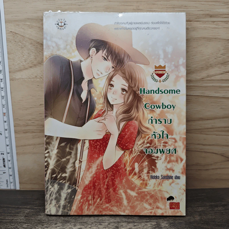 Handsome Cowboy กำราบหัวใจจอมพยศ - Hideko_Sunshine รูปที่ 1