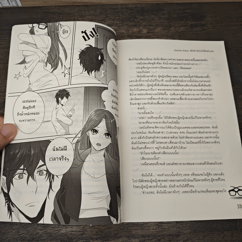 U-Prince Badass Baker เสิร์ฟรักล้นใจให้ยัยตัวแสบ - ลูกชุบ รูปที่ 7