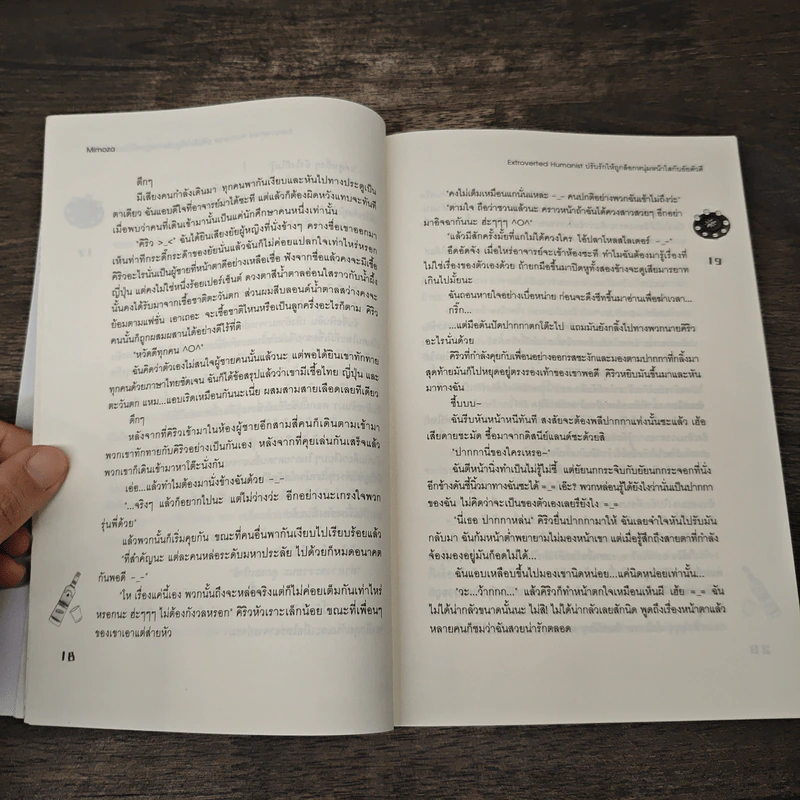 Extroverted Humanist ปรับรักให้ถูกล็อก หนุ่มหน้าใสกับยัยตัวดี - Mimoza รูปที่ 7