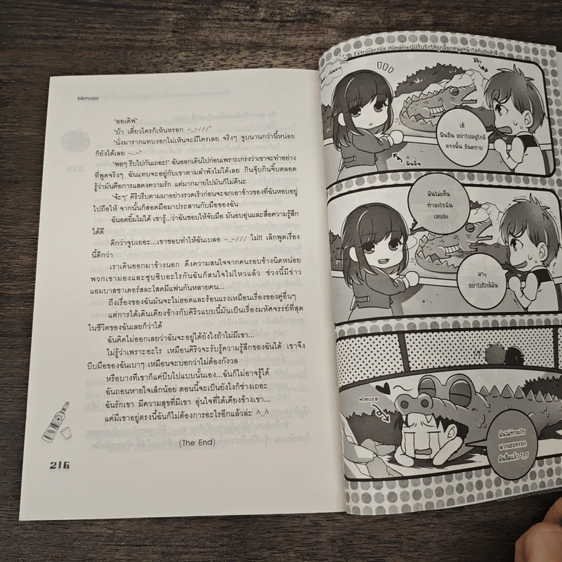 Extroverted Humanist ปรับรักให้ถูกล็อก หนุ่มหน้าใสกับยัยตัวดี - Mimoza รูปที่ 8