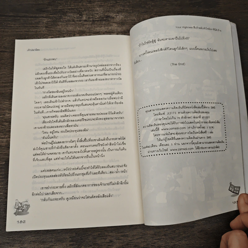 Your Highness สืบรักสลับหัวใจยัยราชินีตัวร้าย - เจ้าปลาน้อย รูปที่ 8