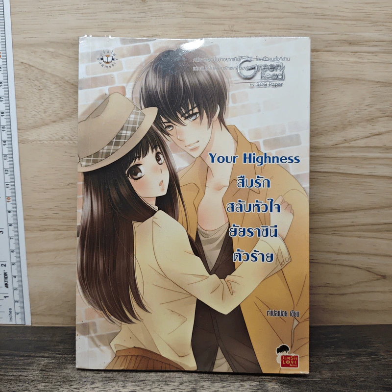 Your Highness สืบรักสลับหัวใจยัยราชินีตัวร้าย - เจ้าปลาน้อย รูปที่ 1