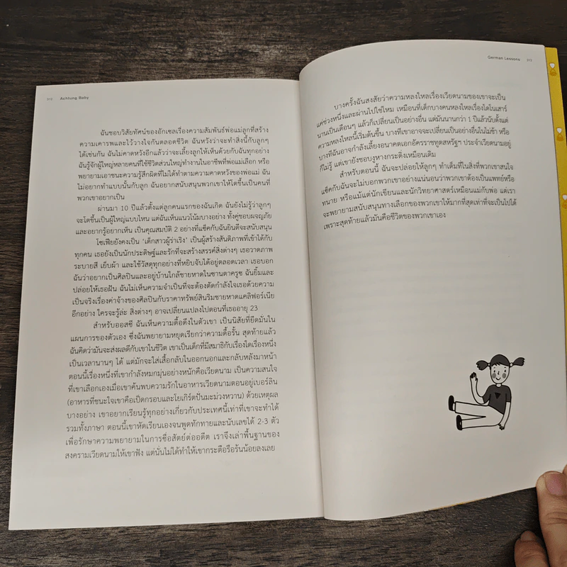 เยอร-มัม-มี่ นี่แหละแม่เยอรมัน - Sara Zaske รูปที่ 7