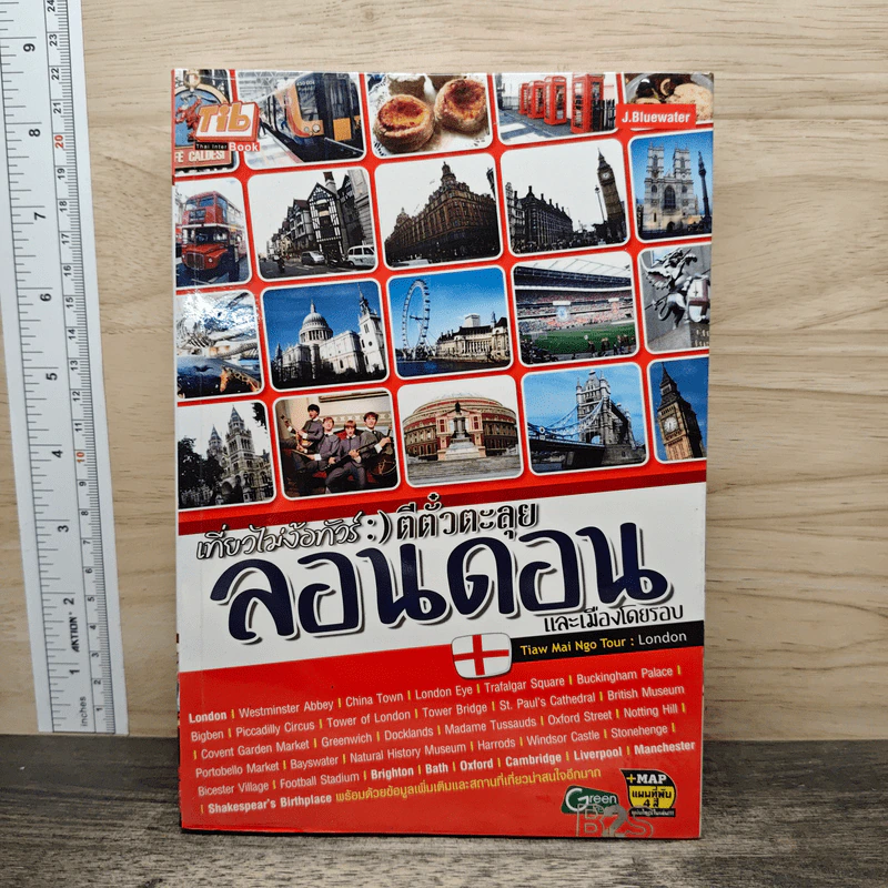 เที่ยวไม่ง้อทัวร์ ตีตั๋วตะลุยลอนดอนและเมืองโดยรอบ รูปที่ 1