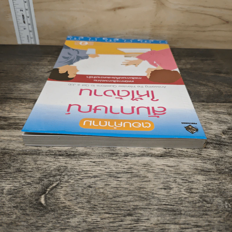 ตอบคำถามสัมภาษณ์ให้ได้งา รูปที่ 4