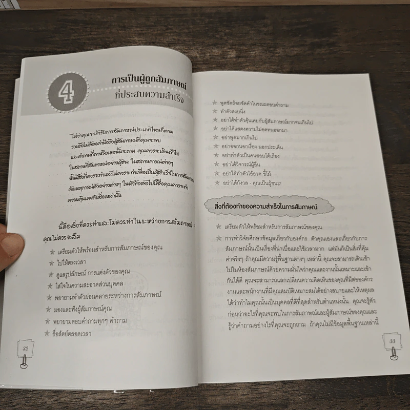 ตอบคำถามสัมภาษณ์ให้ได้งา รูปที่ 8