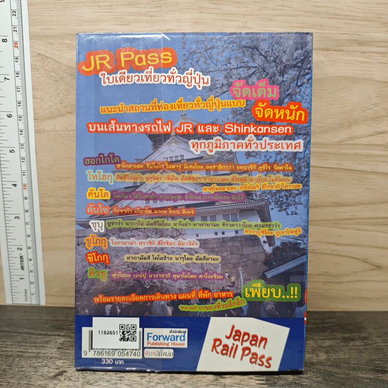 JR Pass ใบเดียวเที่ยวทั่วญี่ปุ่น รูปที่ 5
