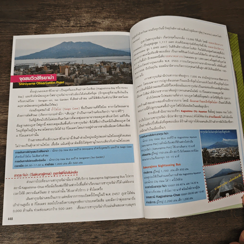 JR Pass ใบเดียวเที่ยวทั่วญี่ปุ่น รูปที่ 9
