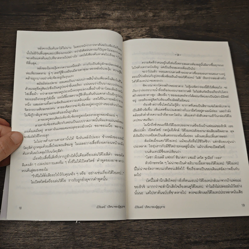เบิร์ธเดย์ ปริศนาของผู้สูญหาย - ซุสุกิ โคจิ รูปที่ 9