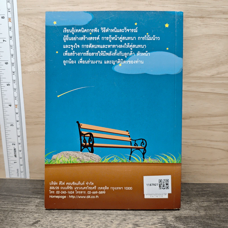 ศิลปะการสื่อสารและสร้างสัมพันธ์ เล่ม 2 รูปที่ 5