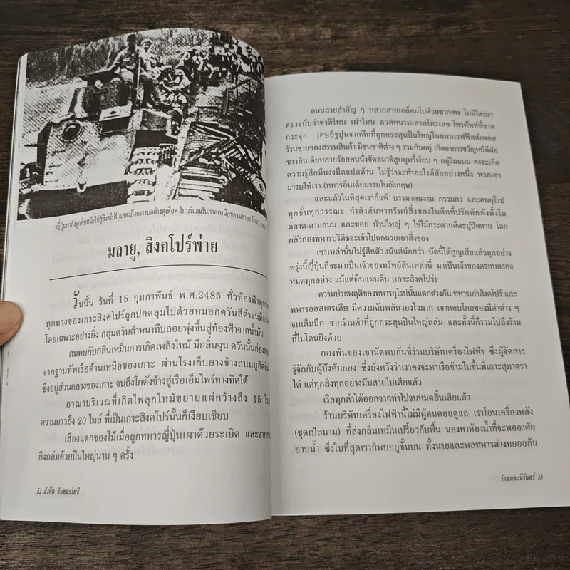 รักอมตะนิรันดร์จากทางรถไฟสายมรณะ - สังคีต จันทนโพธิ รูปที่ 8