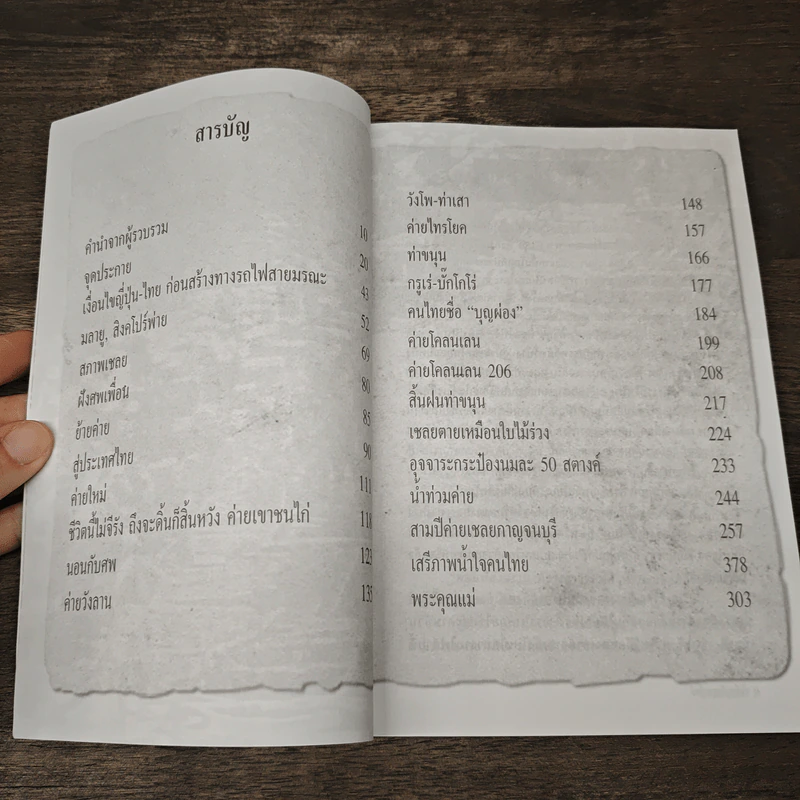 รักอมตะนิรันดร์จากทางรถไฟสายมรณะ - สังคีต จันทนโพธิ รูปที่ 7