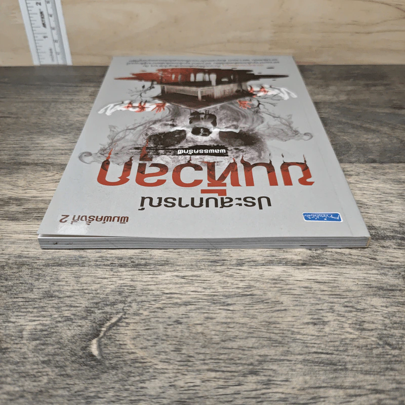 ประสบการณ์ขนหัวลุก - พลพรรครักผี รูปที่ 4