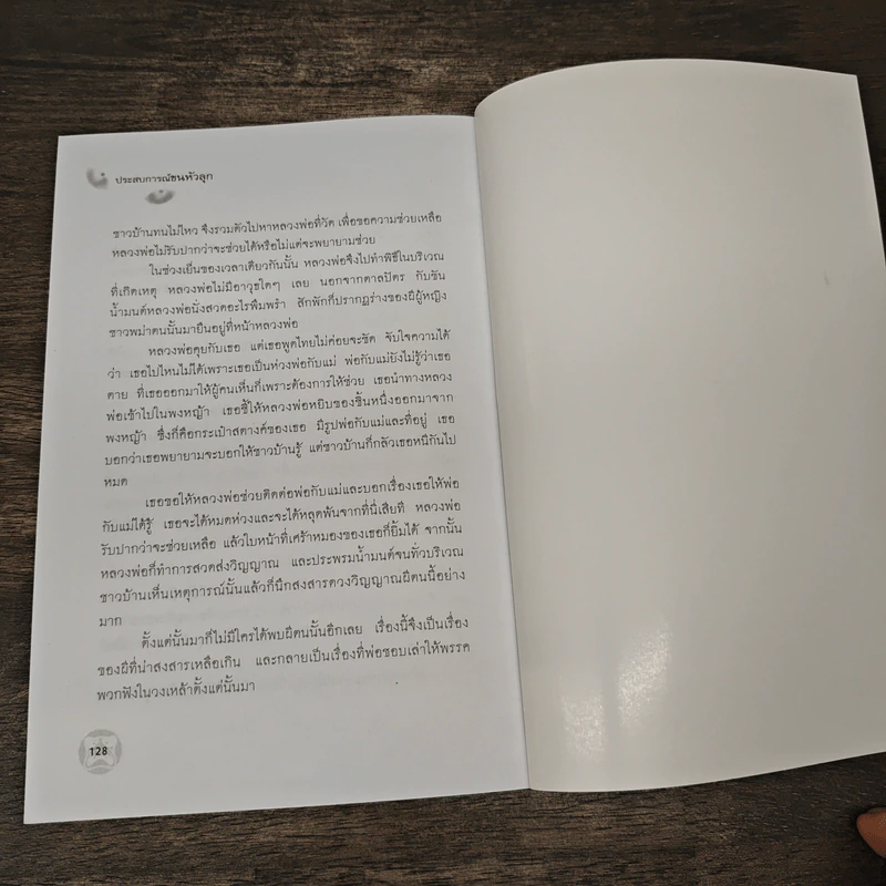 ประสบการณ์ขนหัวลุก - พลพรรครักผี รูปที่ 9