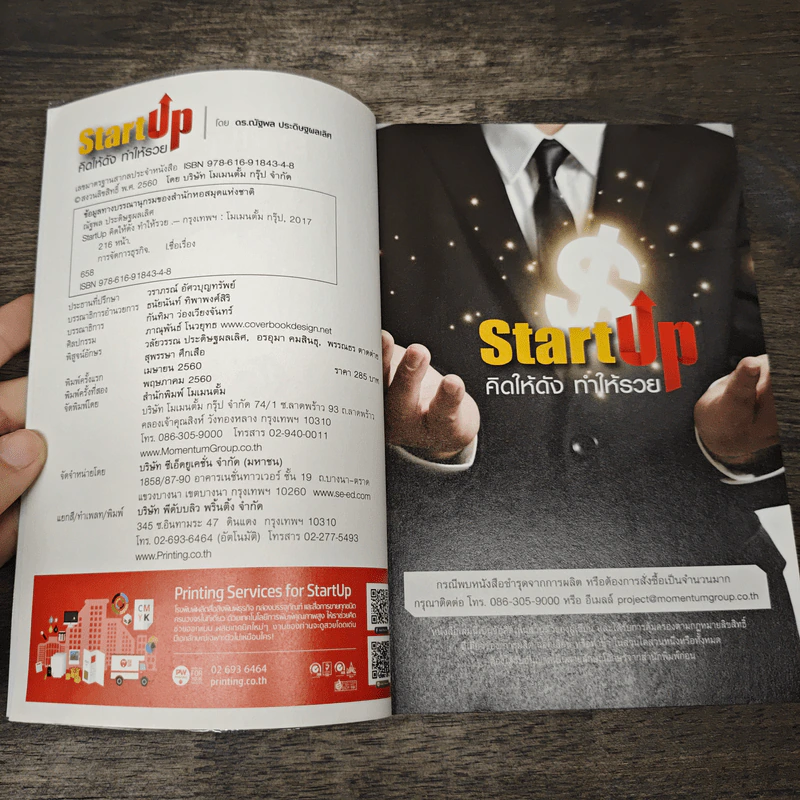 StartUp คิดให้ดัง ทำให้รวย - ดร.ณัฐพล ประดิษฐผลเลิศ รูปที่ 6