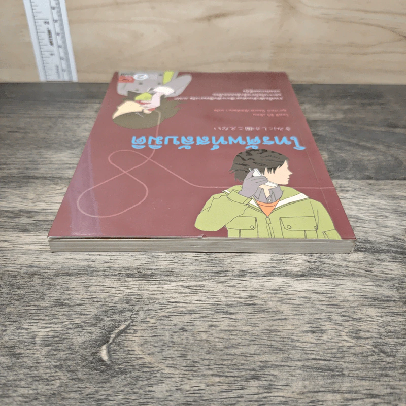 โทรศัพท์สลับมิติ - โอตสึ อิจิ รูปที่ 4