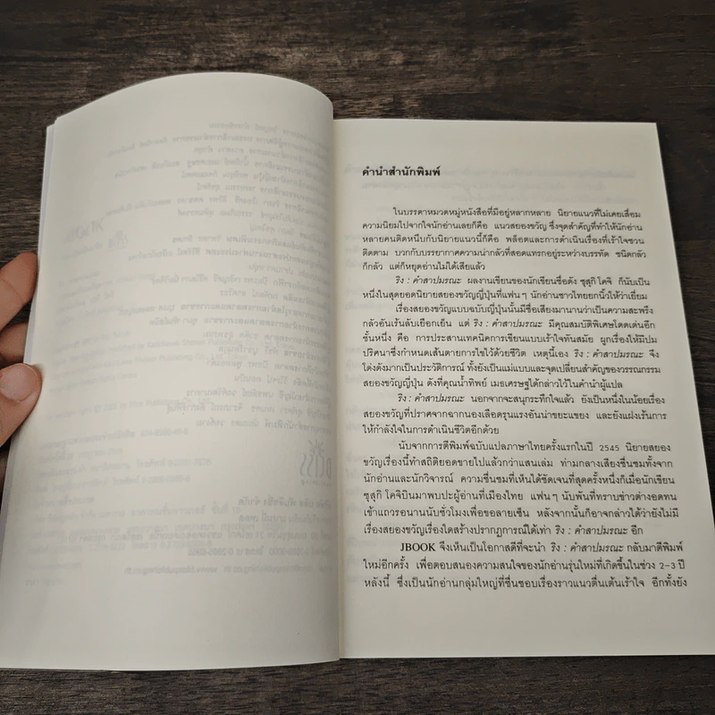ริง คำสาปมรณะ - โคจิ ซุสุกิ รูปที่ 7