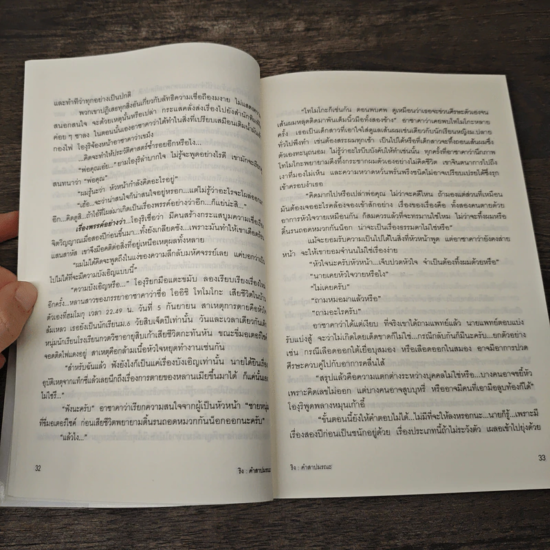 ริง คำสาปมรณะ - โคจิ ซุสุกิ รูปที่ 9