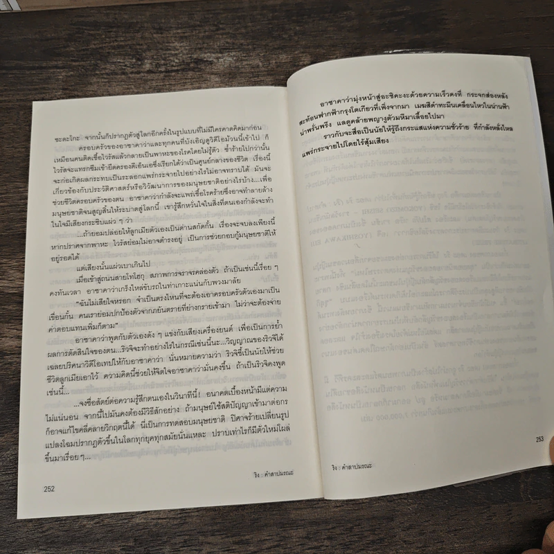 ริง คำสาปมรณะ - โคจิ ซุสุกิ รูปที่ 10