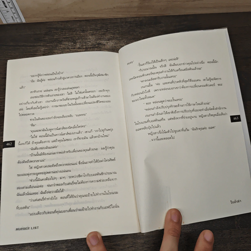 ใบสั่งฆ่า Murder List - จูลี การ์วูด รูปที่ 8