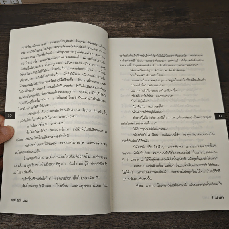 ใบสั่งฆ่า Murder List - จูลี การ์วูด รูปที่ 7