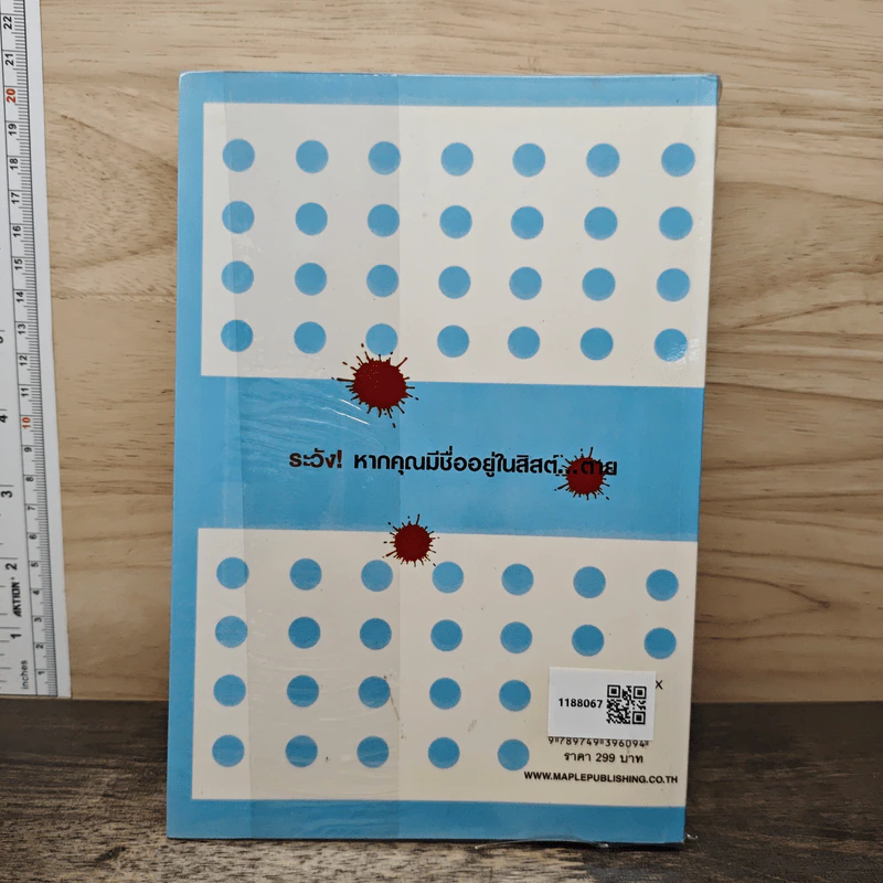 ใบสั่งฆ่า Murder List - จูลี การ์วูด รูปที่ 5