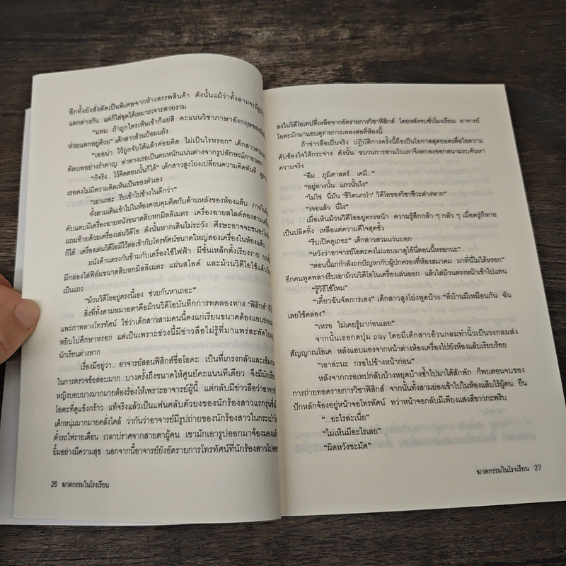 ฆาตกรรมในโรงเรียน - อาคากะวา จิโร (อาคากาวา) รูปที่ 9