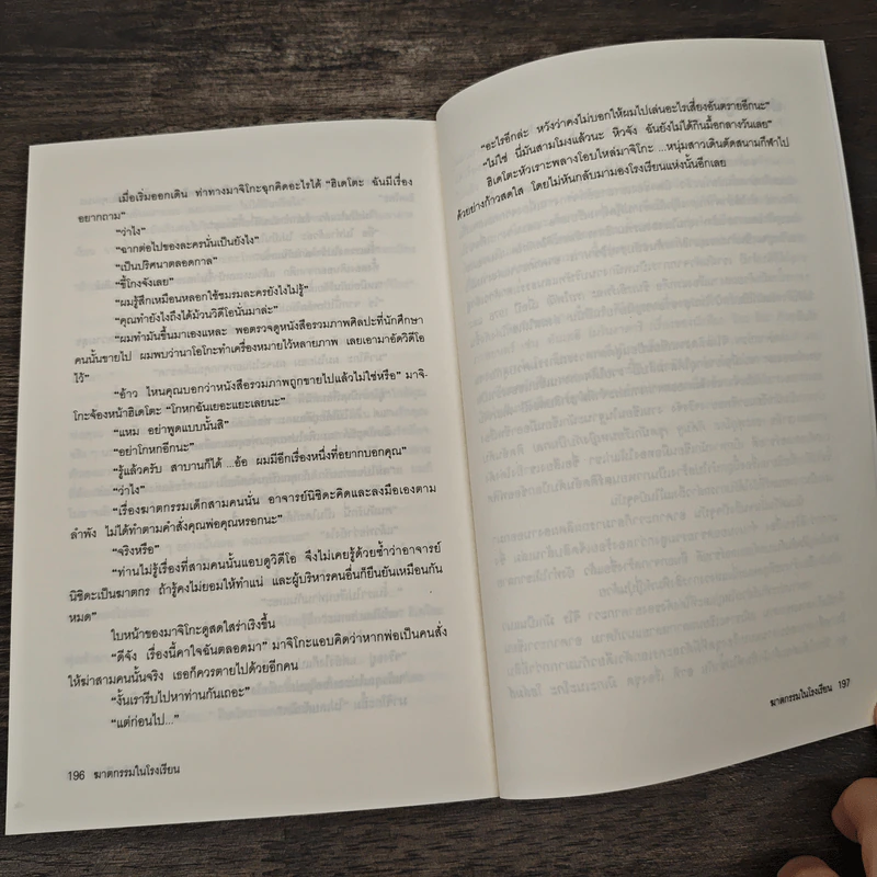 ฆาตกรรมในโรงเรียน - อาคากะวา จิโร (อาคากาวา) รูปที่ 10