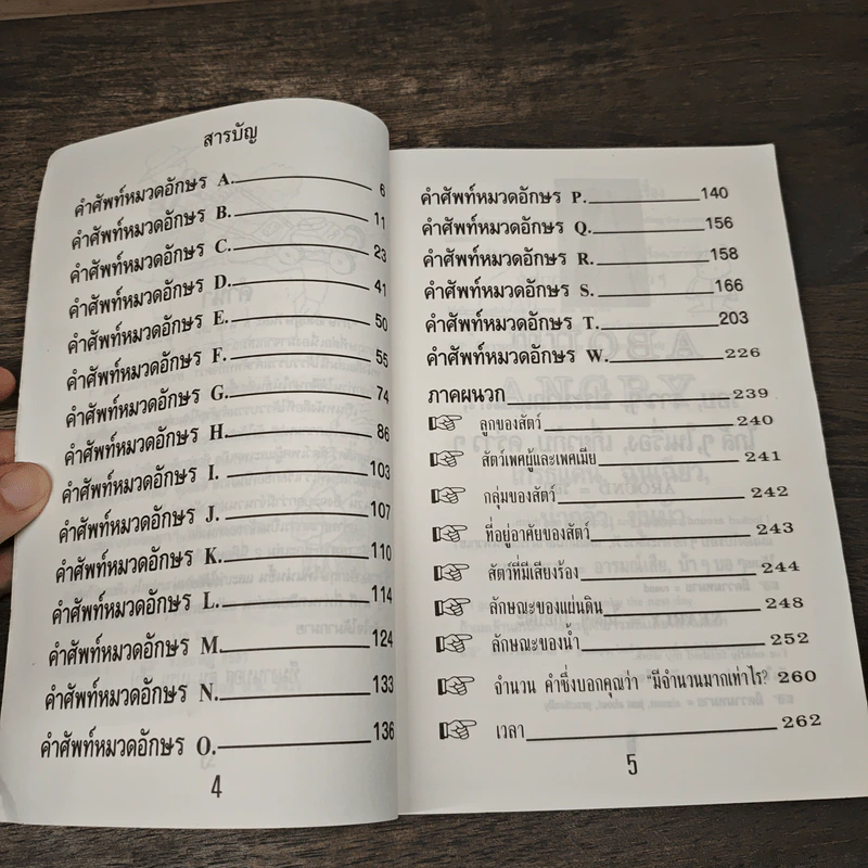 ภาษาอังกฤษวันละ 5 นาที เล่ม 2 รูปที่ 7