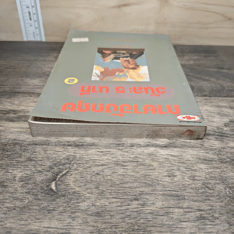 ภาษาอังกฤษวันละ 5 นาที เล่ม 2 รูปที่ 4