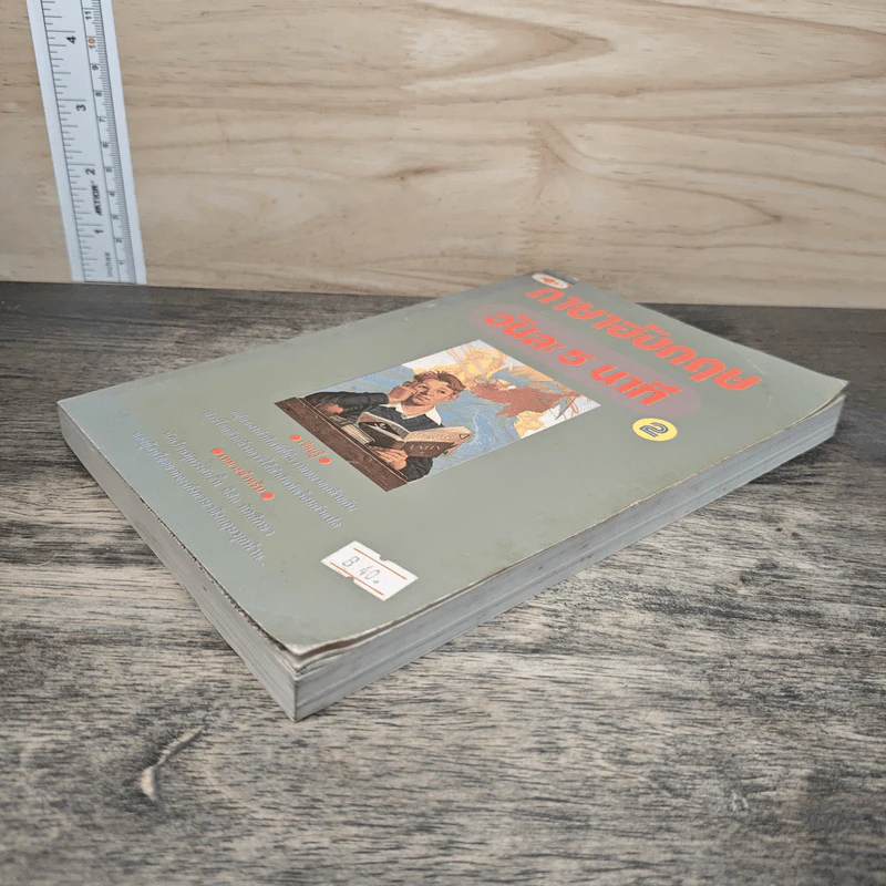ภาษาอังกฤษวันละ 5 นาที เล่ม 2 รูปที่ 3