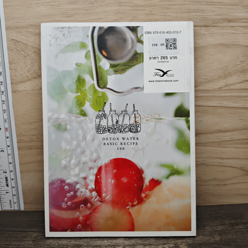 100 สูตรน้ำดีท็อกซ์ (Detox Water Basic Recipe 100) - ชิโนะ ไซโตะ รูปที่ 5
