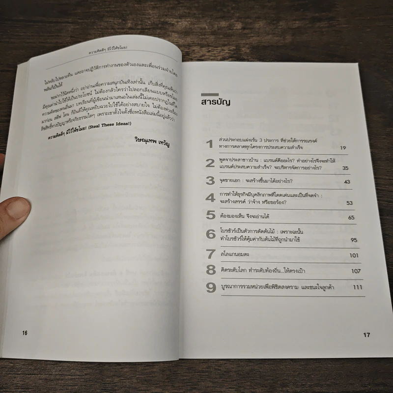 Steal These Ideas! ความคิดดีๆมีไว้ให้ขโมย! - Steve Cone, วิษณุเทพ เทวัญ รูปที่ 8
