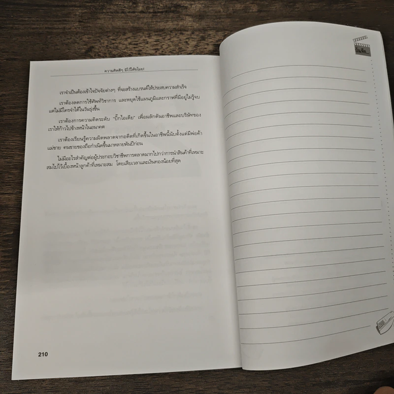 Steal These Ideas! ความคิดดีๆมีไว้ให้ขโมย! - Steve Cone, วิษณุเทพ เทวัญ รูปที่ 10