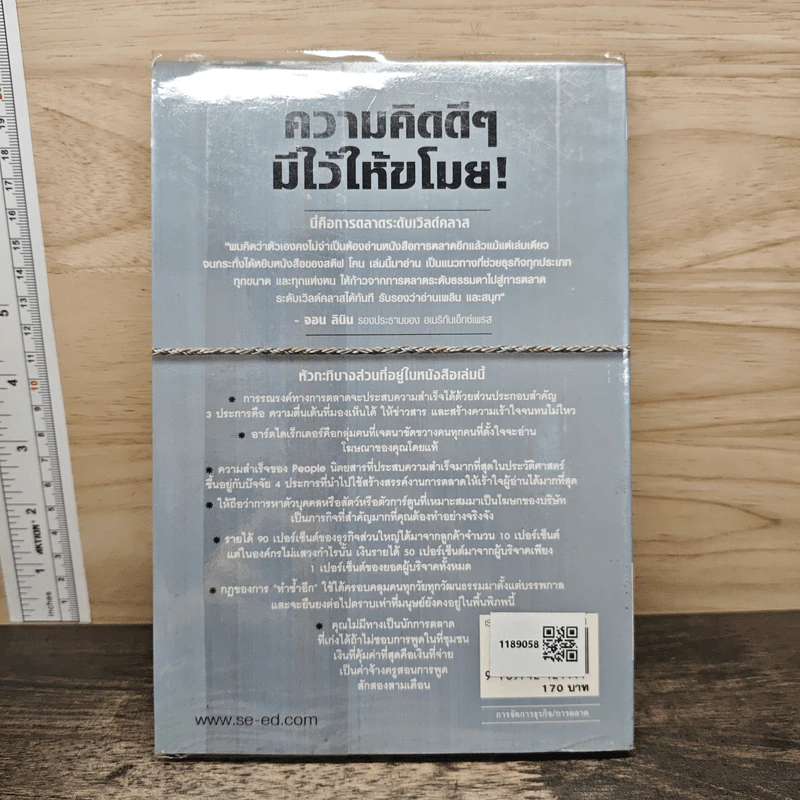 Steal These Ideas! ความคิดดีๆมีไว้ให้ขโมย! - Steve Cone, วิษณุเทพ เทวัญ รูปที่ 5