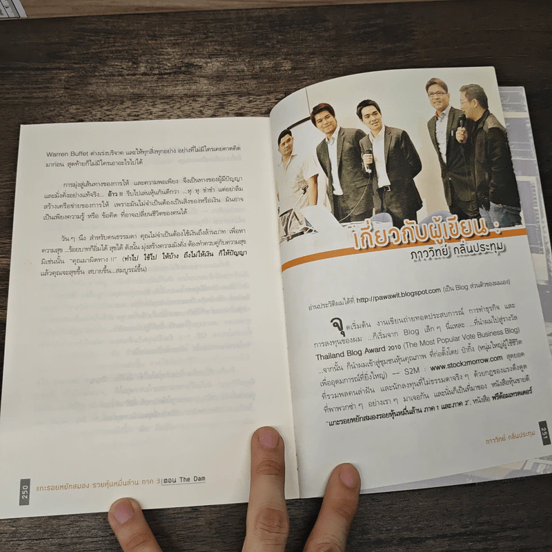 แกะรอยหยักสมอง รวยหุ้นหมื่นล้าน ภาค 3 ตอน The Dam (หุ้นเขื่อนแตก) - ภาววิทย์ กลิ่นประทุม รูปที่ 10