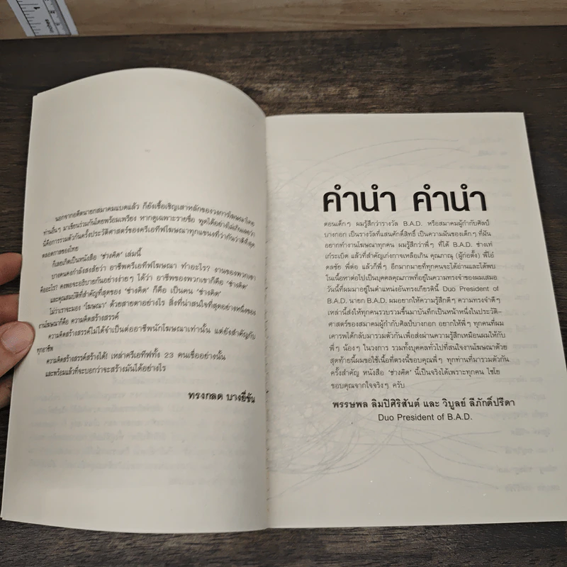 ช่างคิด a book รูปที่ 6