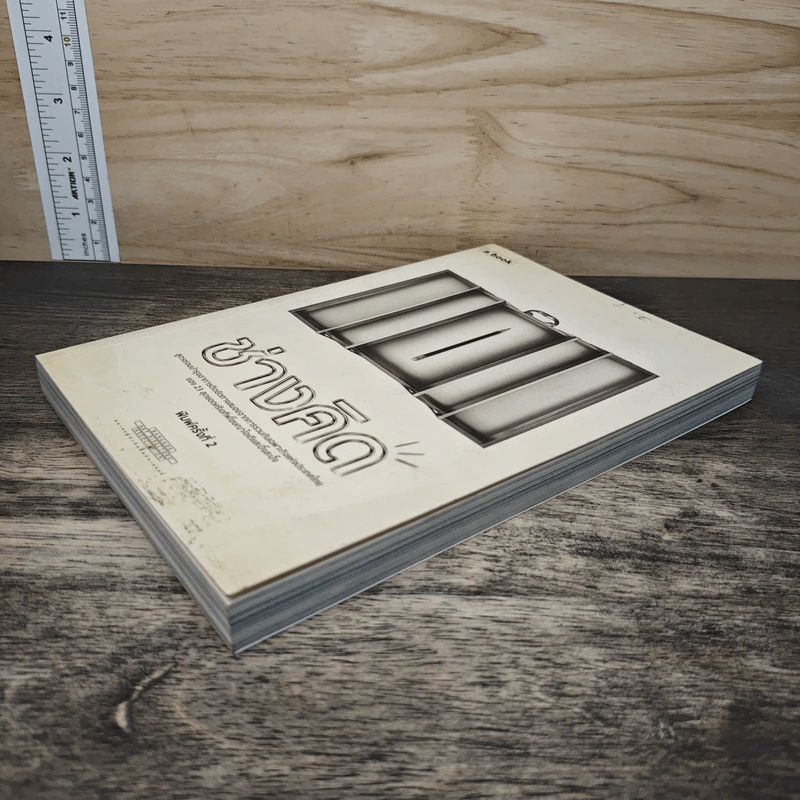 ช่างคิด a book รูปที่ 3