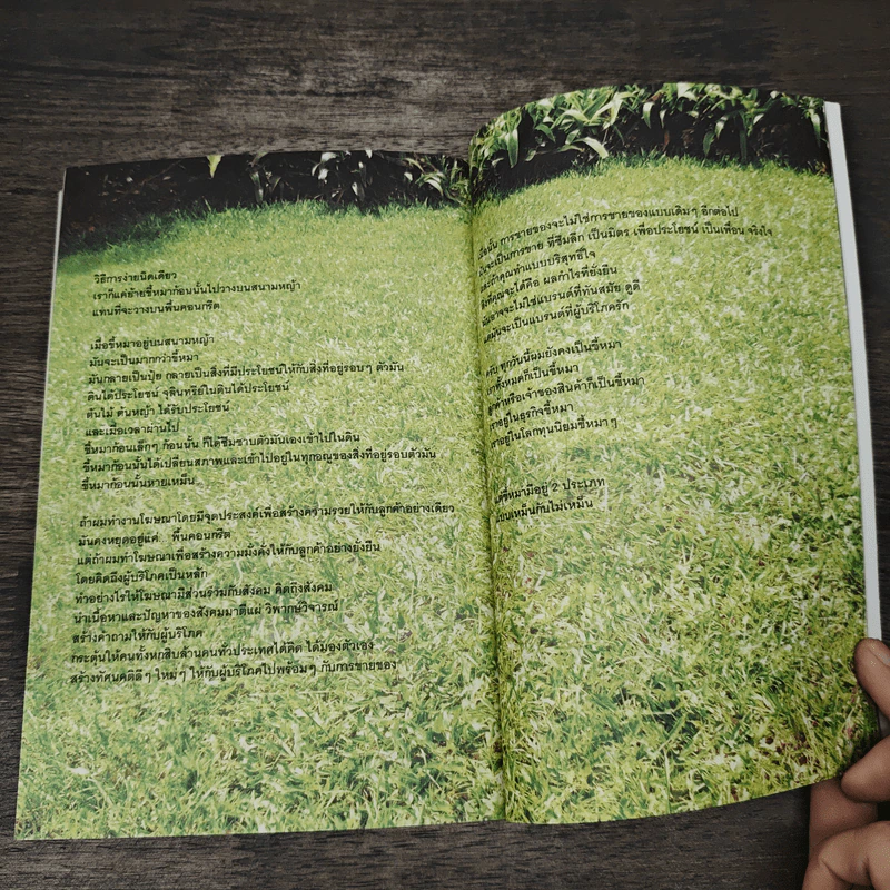 ช่างคิด a book รูปที่ 9