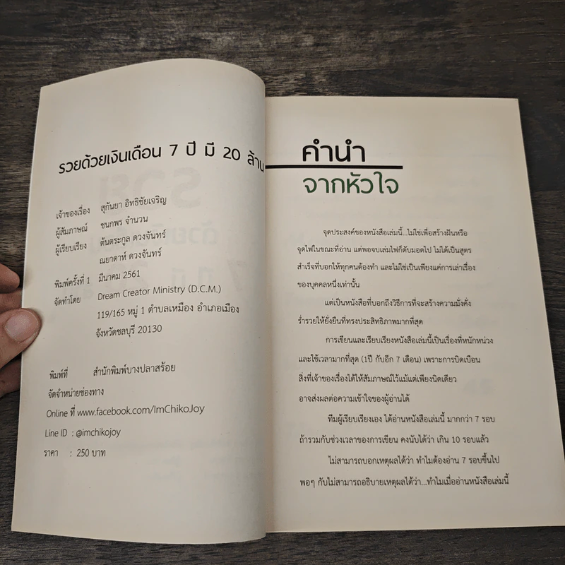 รวยด้วยเงินเดือน 7 ปี มี 20 ล้าน - Chiko Joy รูปที่ 6