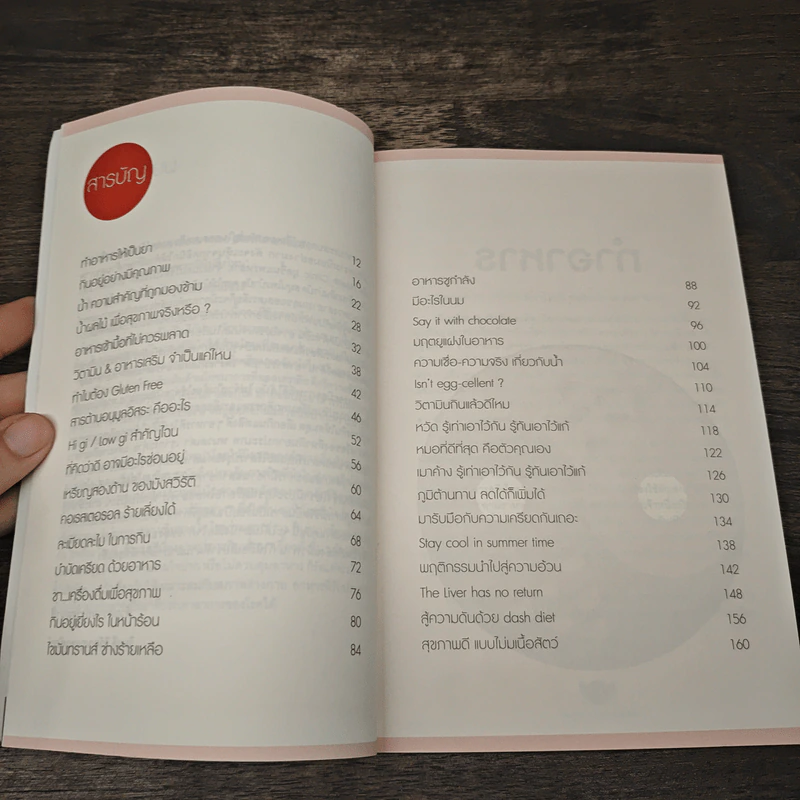 กินดี อยู่ดี The first wealth is health รูปที่ 8