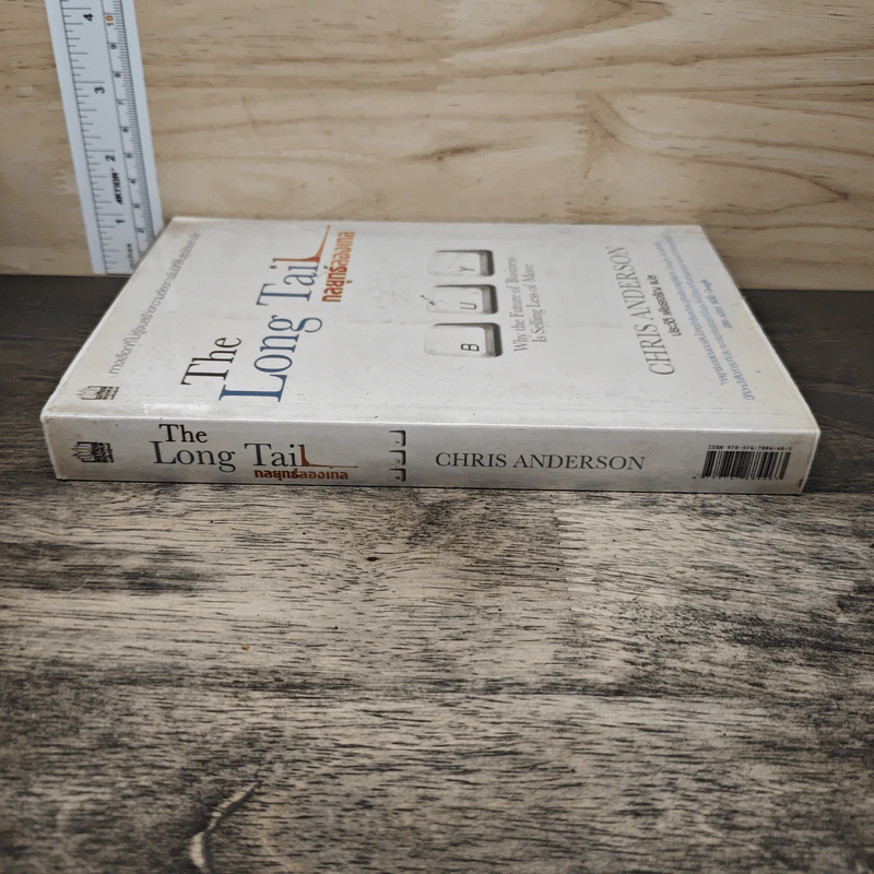 The Long Tail กลยุทธ์ลองเทล - Chris Anderson, ประวัติ เพียรเจริญ รูปที่ 2