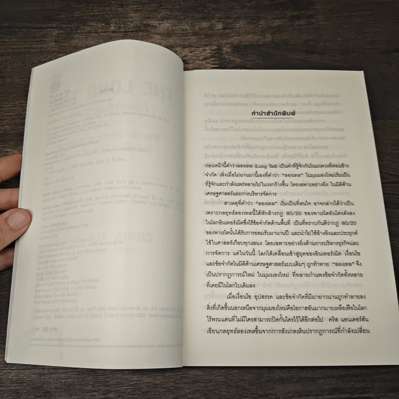 The Long Tail กลยุทธ์ลองเทล - Chris Anderson, ประวัติ เพียรเจริญ รูปที่ 7