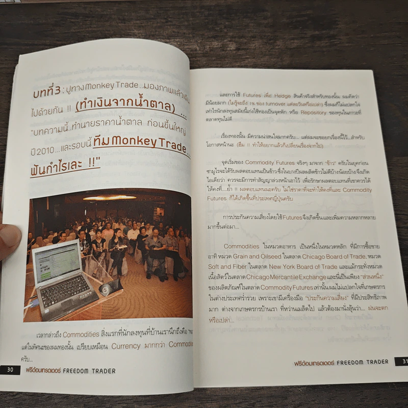 ฟรีด้อมเทรดเดอร์ - ภาววิทย์ กลิ่นประทุม รูปที่ 9