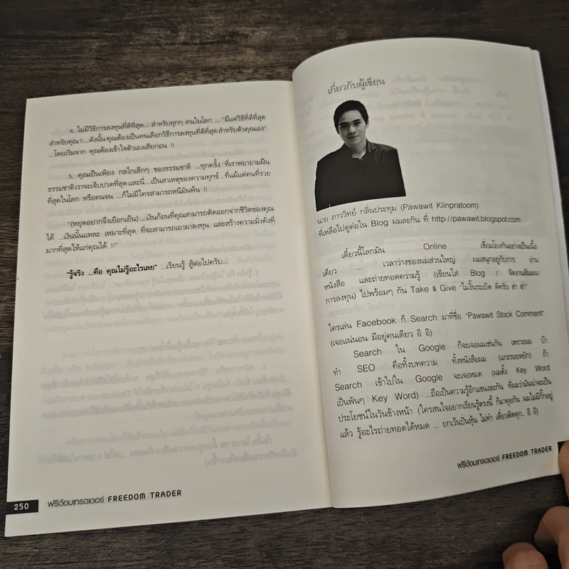 ฟรีด้อมเทรดเดอร์ - ภาววิทย์ กลิ่นประทุม รูปที่ 10