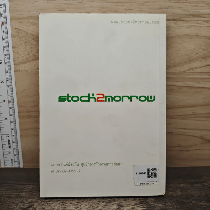 แกะรอยหยักสมอง รวยหุ้นหมื่นล้าน ภาค 1 - ภาววิทย์ กลิ่นประทุม รูปที่ 5